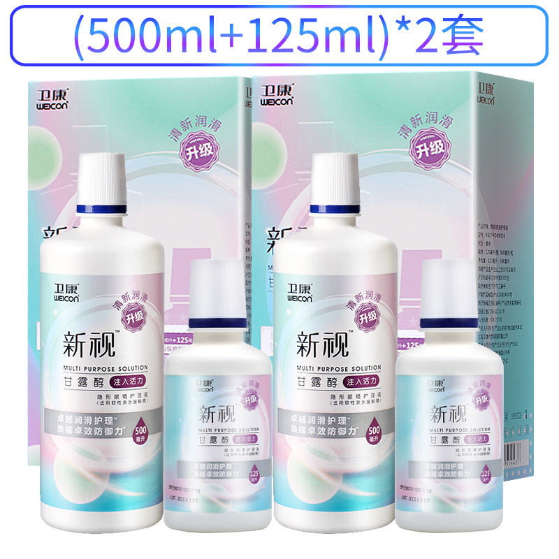 卫康新视隐形眼镜护理液1250ml( 500ml以上) 隐形眼镜 卫康护理液 卫康(weicon)