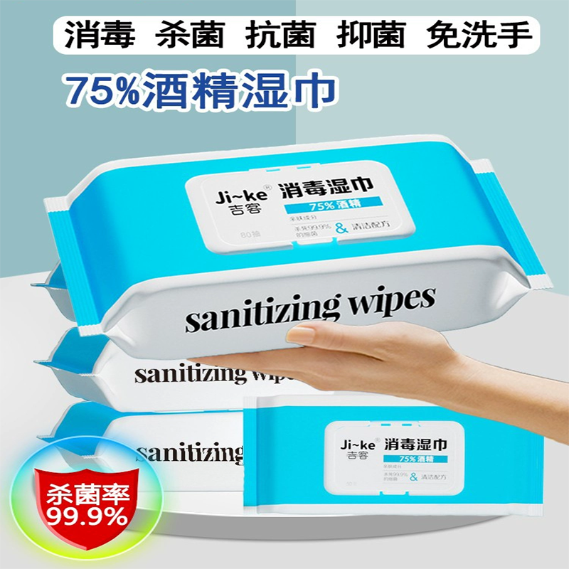 吉客75度酒精湿巾80抽大包免手洗清洁消毒湿纸巾 80抽*5包 [JK163]
