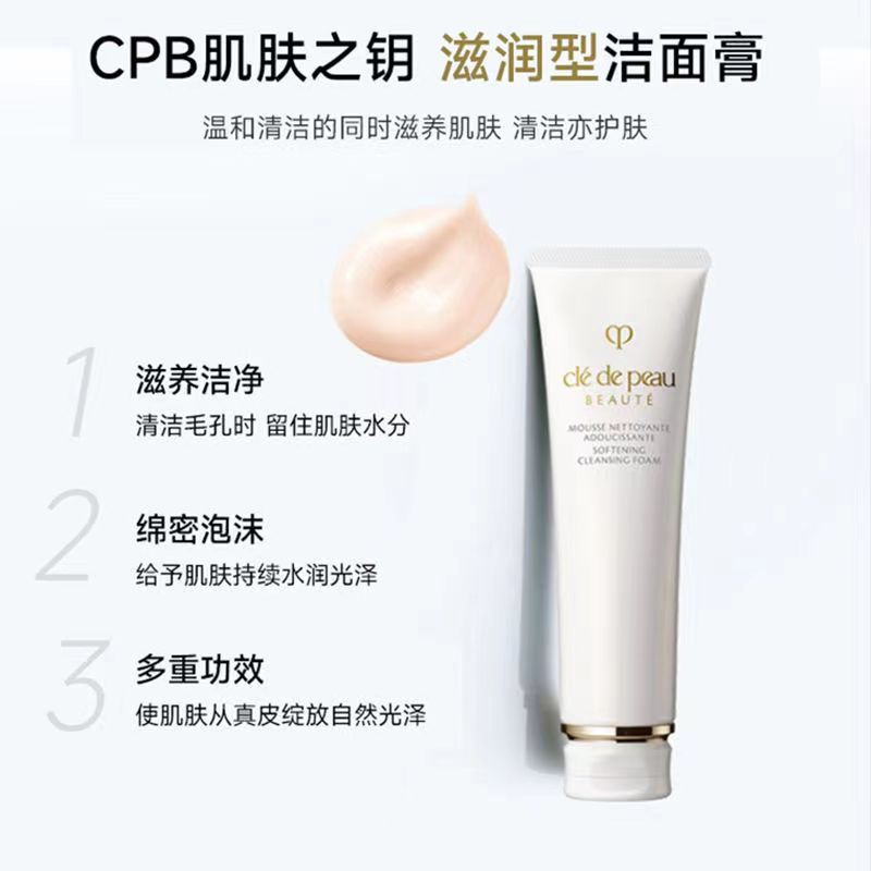 肌肤之钥(cpb) CPB护肤套装ZY005 CPB净采洗面125ml(滋润)+光凝润采妆前霜37ml+礼盒礼袋(YJ)高清大图