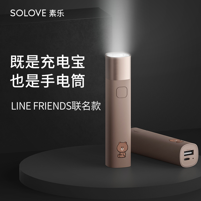 SOLOVE素乐充电宝超薄小巧 便携女生可爱创意迷你户外手电筒3000mAh卡通移动电源超萌-line可妮兔