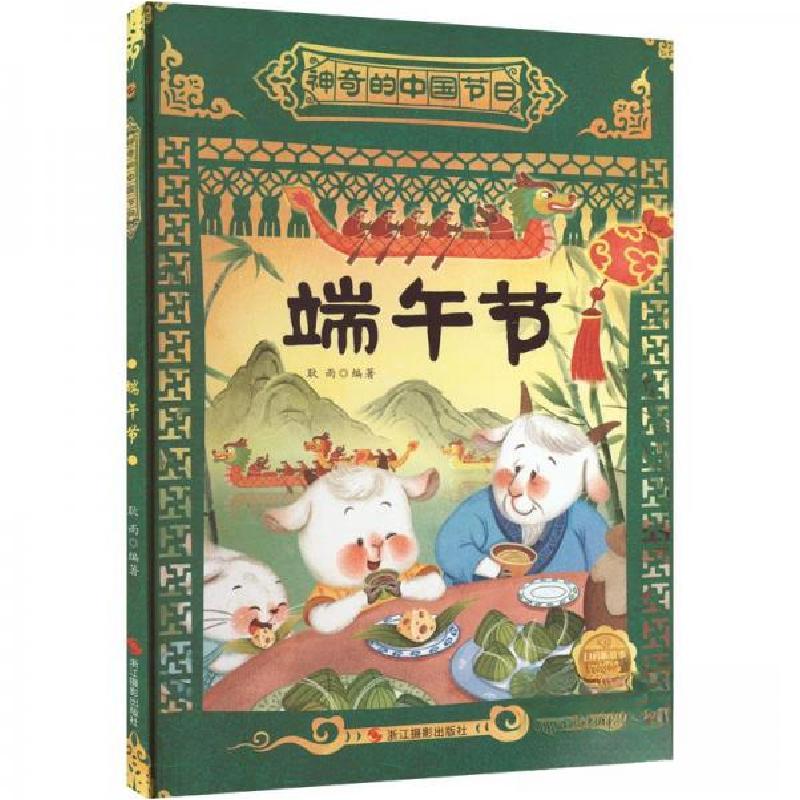 正版新书】端午节耿雨编著9787551441827
