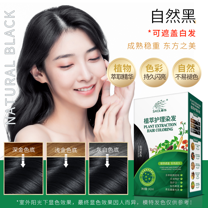 章华天峰本草护理染发霜植萃精华染发膏便捷遮盖白发可以分次使用 自然黑