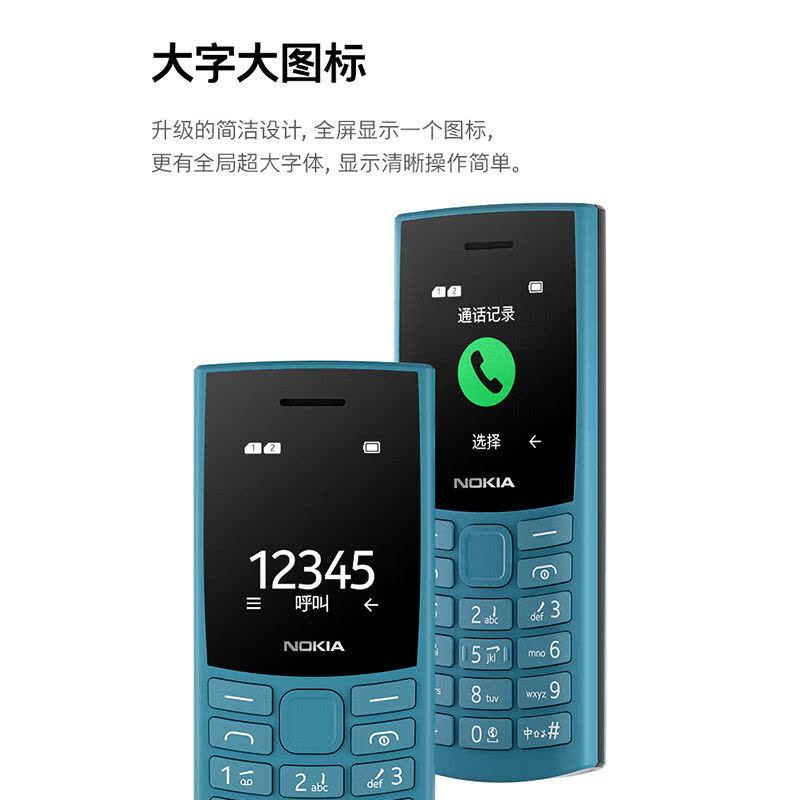 诺基亚(NOKIA)新105 4G全网通老年手机学生按键直板备用机老年人戒网功能机2024新款 蓝色图片