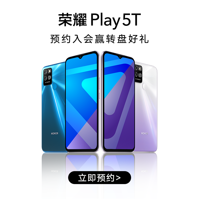 荣耀Play5T 8GB+128GB 幻夜黑 128GB大存储 超级快充 5000mAh超大电池 6.5英寸高清护眼屏 1300万AI高清双摄 全网通智能手机