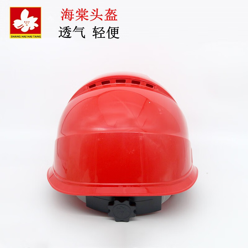 海棠HT-7E ABS材质带透气孔安全帽工地国标建筑工程用安全头盔 红色 1顶