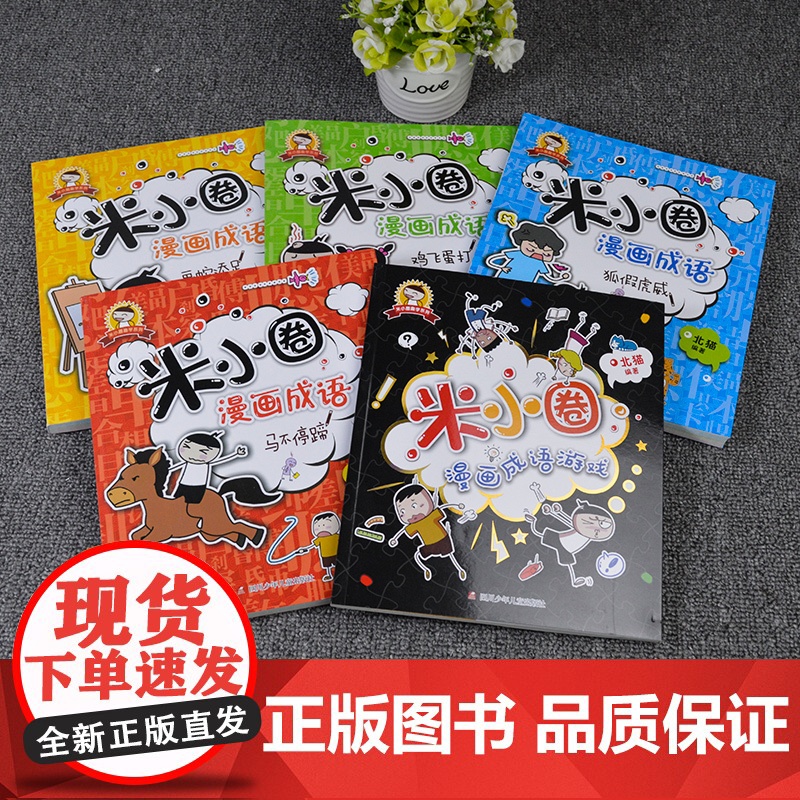 全套5册上学记米小圈漫画成语小学生课外阅读书籍1-2年级儿童文学趣味成语故事书大全注音版一二三四年级读童书7-10岁童话高清大图