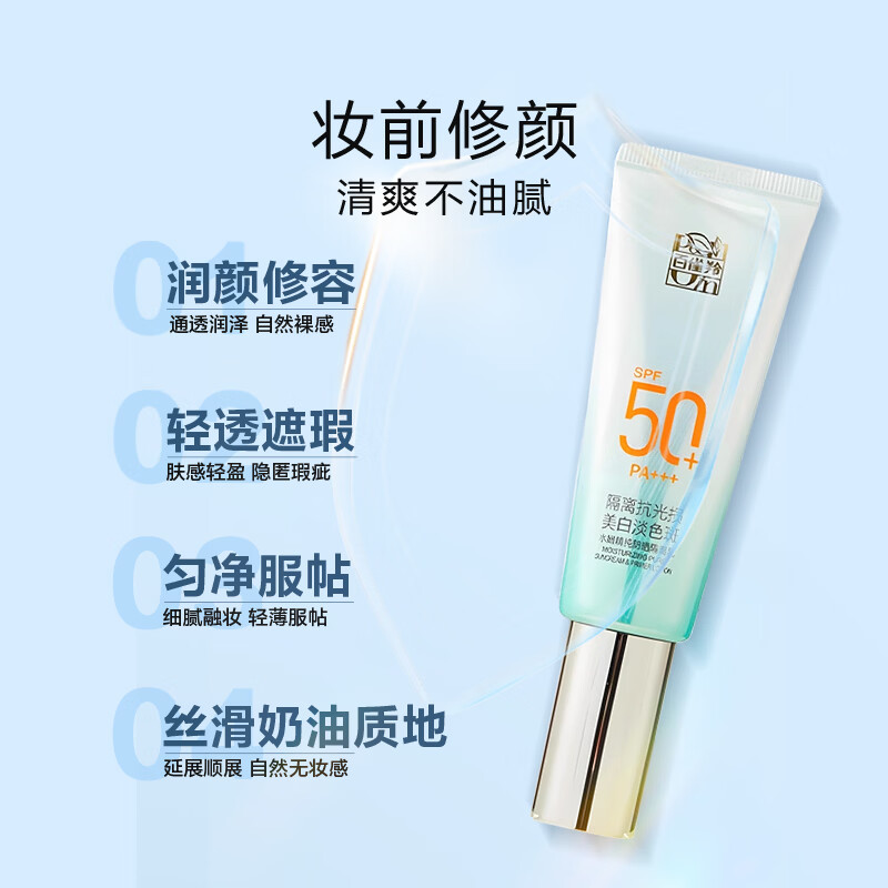 百雀羚防晒隔离乳SPF50+ PA+++40G高清大图
