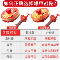 三宝爆甲战陀暴甲超变战陀2四星3升级版儿童战斗盘男孩合金陀螺玩具赤炎龙骑