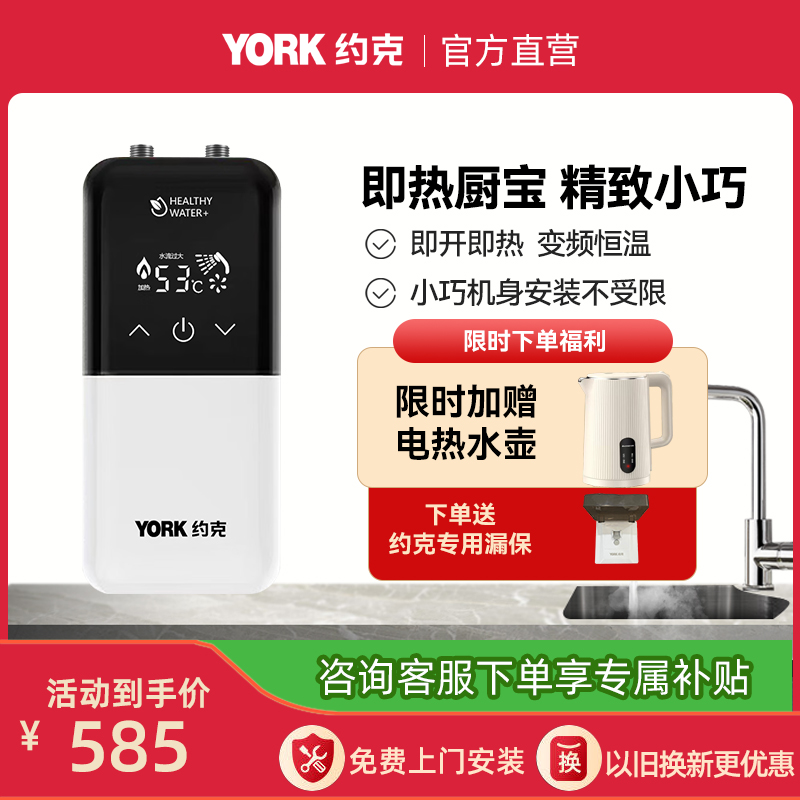 约克(YORK)即热式小厨宝C8上出水即热式厨宝家用厨房小型恒温大水量免储水5500W高清大图