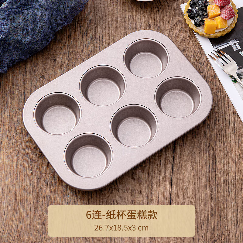 企采严选 马芬蛋糕烤盘双面金色不粘蛋糕模具迷你麦芬小蛋糕碳钢6连马芬烤盘