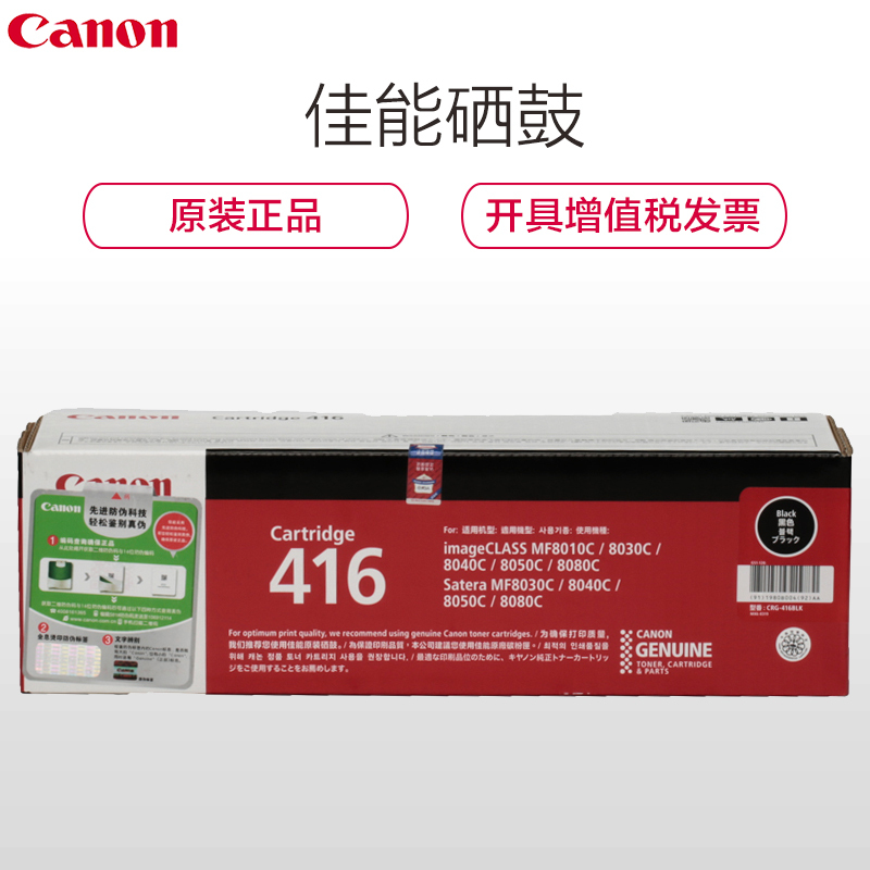 佳能(Canon) CRG-416 CMYK 彩色硒鼓 原装 MF8010Cn/8030Cn/8040Cn打印机