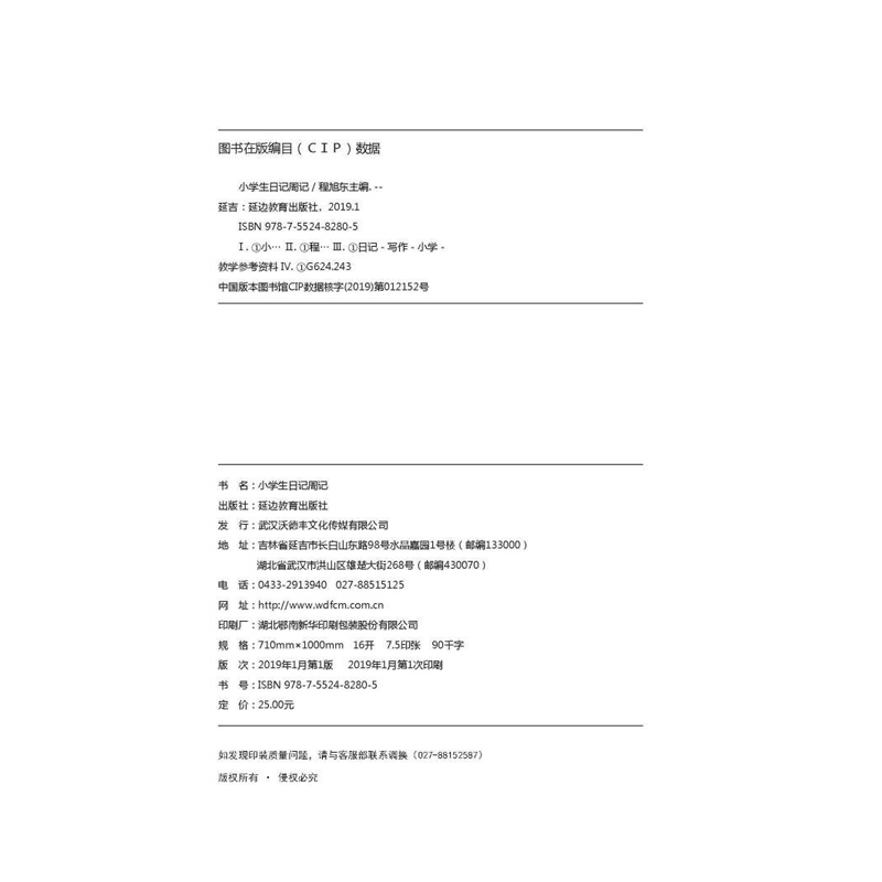 醉染图书考点帮·作文派·小学生日记周记9787552482805高清大图