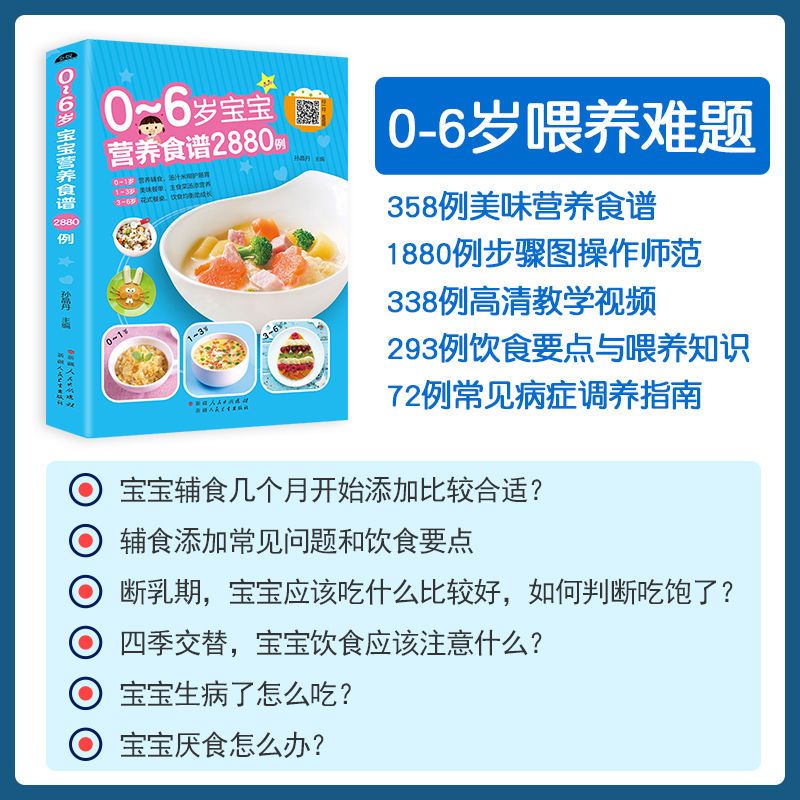 宝宝辅食书新品辅食教程特价儿童辅食书幼儿食谱菜谱婴儿辅食书籍 0-6岁宝宝辅食书