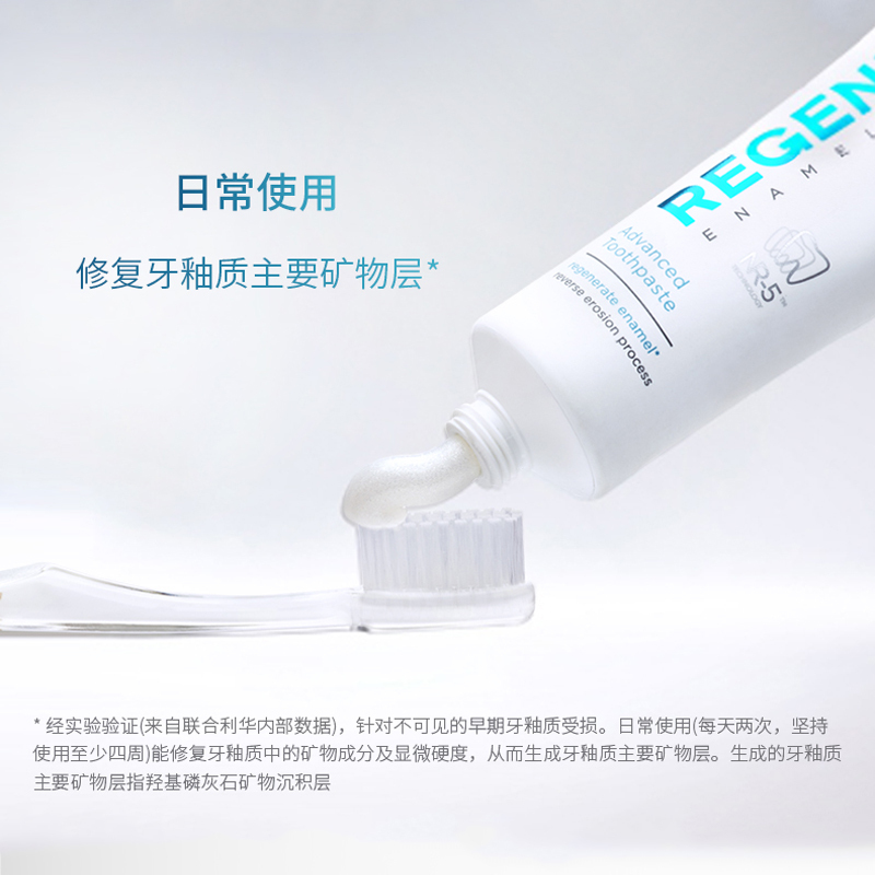 REGENERATE瓷白牙釉质修护牙膏 75ml