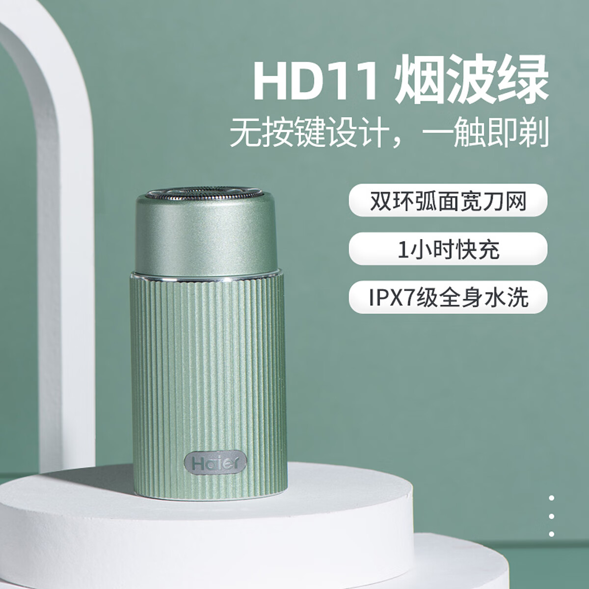 海尔(Haier) 电动剃须刀HD11烟波绿