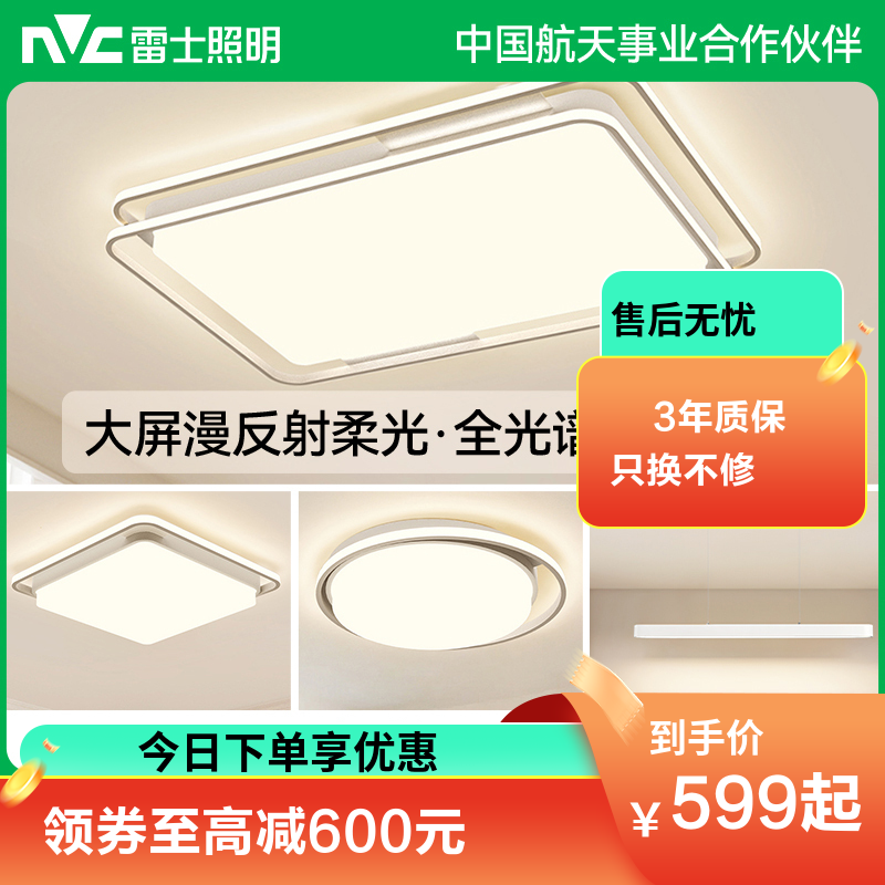 雷士照明白悠然 A基础光【白悠然】RA80显+遥控调光调色