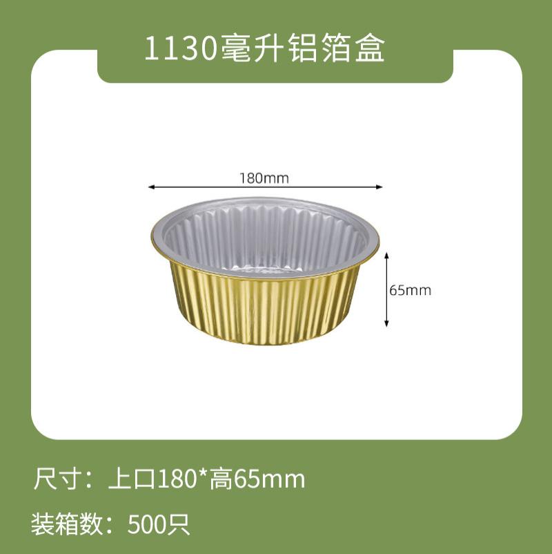 一次性打包盒金色铝箔商用餐盒外卖锡纸盒5套装-盒子+塑料盖+XC180-1130ml-盒子+塑料盖+XC180-113