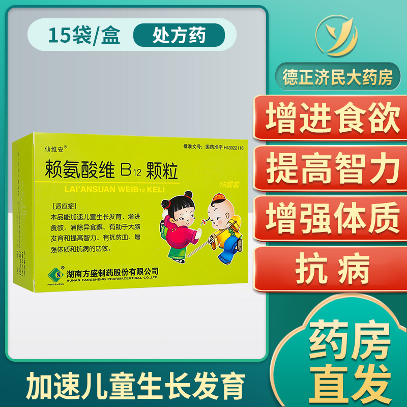 加速儿童生长发育旗舰店正品消除异食癖 增进食欲 提高智力