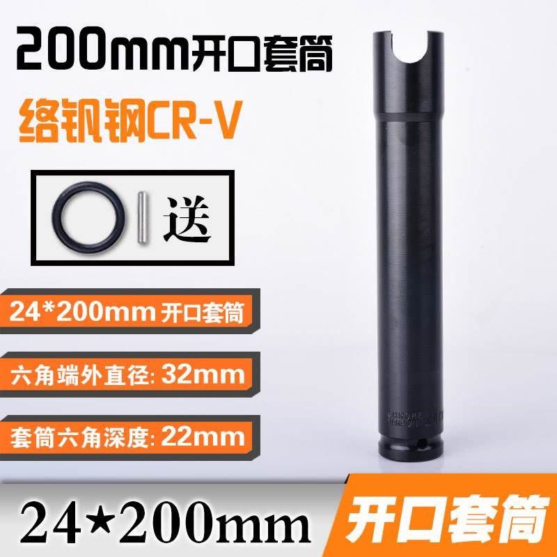 电动扳手套筒头木工山型蝶形开口套筒加长支模板22/24/27/30--24*200mm（1/2 开口套筒）图片