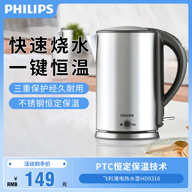 飞利浦(Philips) 电水壶 HD9316/03 保温家用热水壶 304不锈钢 PTC保温1.7升容量