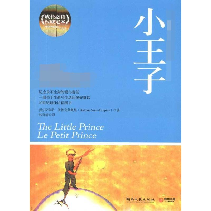 [M]小王子-9787540449643高清大图