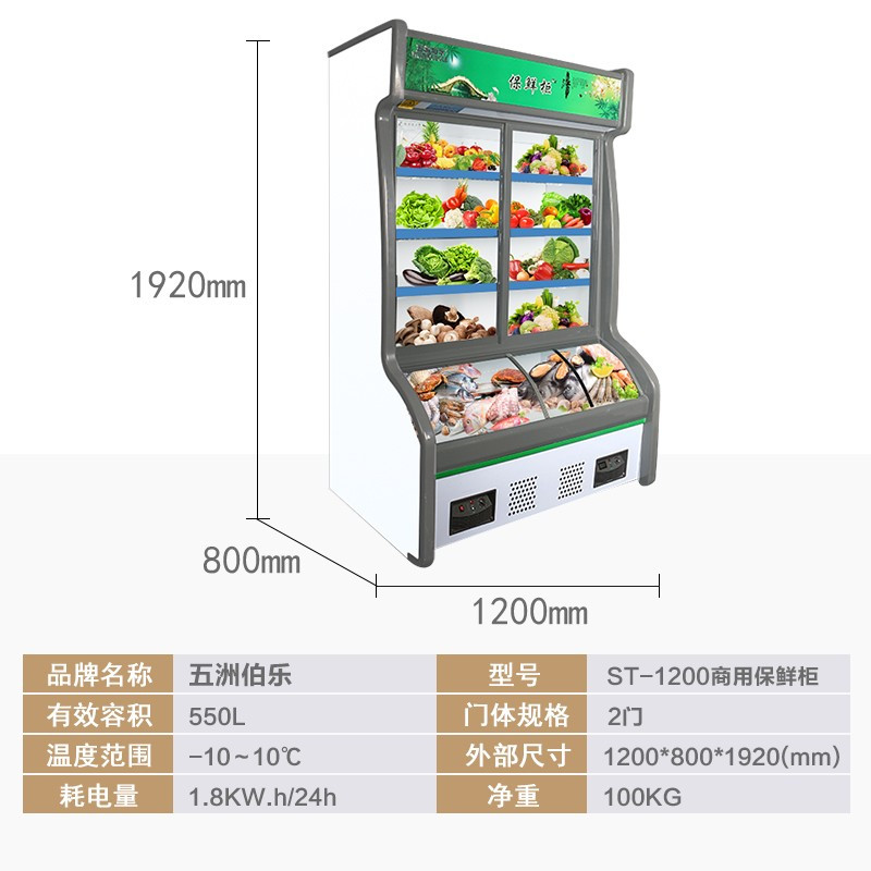 五洲伯乐(WUZHOUBOLE)ST-1200点菜柜 商用展示柜 立式冷柜 1米2水果蔬菜保鲜柜 麻辣烫熟食冷藏微冻柜