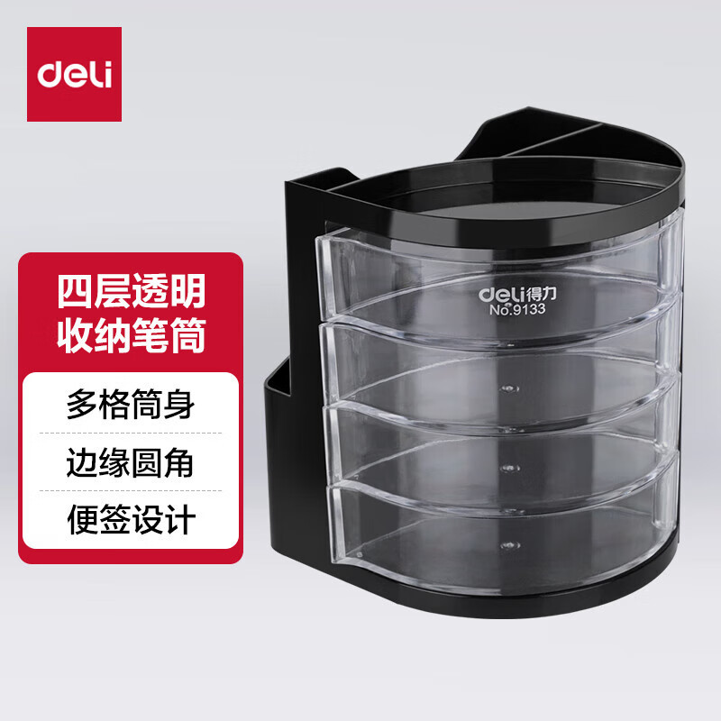 得力 9133 多功能笔筒 (单位:只) 黑