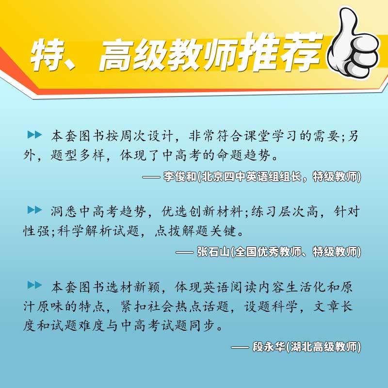 高二+高考英语时文阅读25期 高中通用 [正版]27期2025版活页快捷英语时文阅读英语高一二三高考23期24期25上册