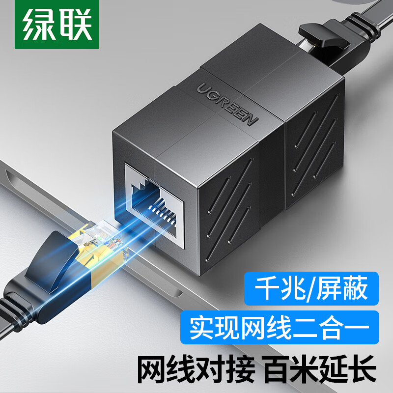 绿联/UGREEN 20390 网线对接头转接头 (单位:个)