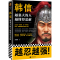 [正版]3册 苏城育 作品全集 韩信:越强大的人越懂得忍耐+攻心为上赵匡胤+李斯 韩信传 中国古代历史人物传记书籍 名
