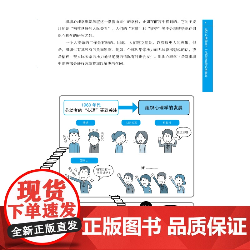 图解组织心理学:从零开始养成领导力 组织心理学组织管理领导力养成高清大图