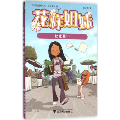 音像秘密集市(法)克里斯托弗·卡泽诺夫 著;黄诗雨 译