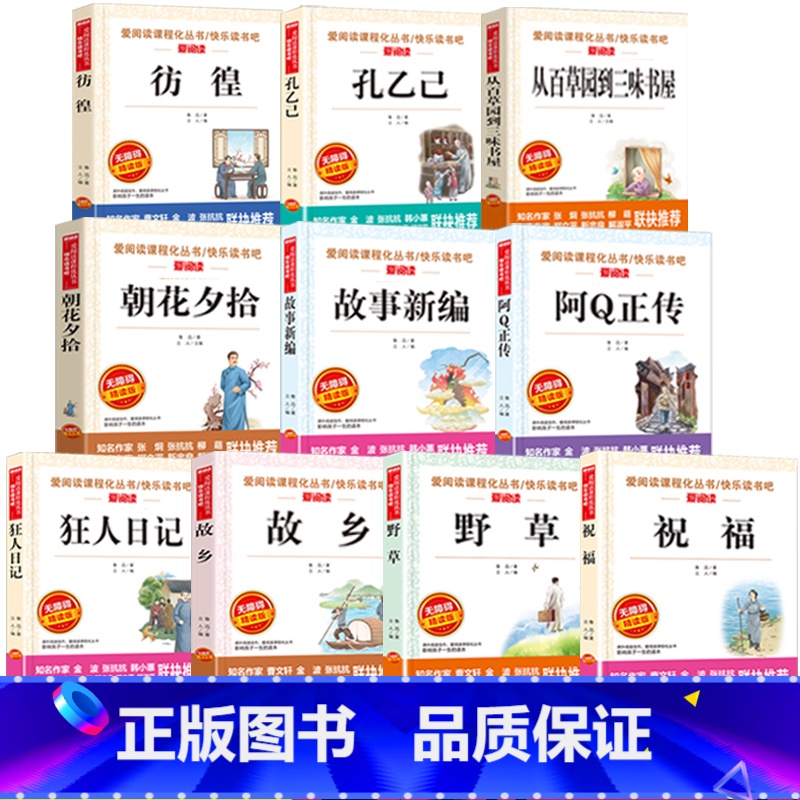 [全套10册]鲁迅作品全集 [正版]狂人日记鲁迅原著原版名师导读带批注配套考点人民教育出版社语文配套阅读立人主编成都地图高清大图