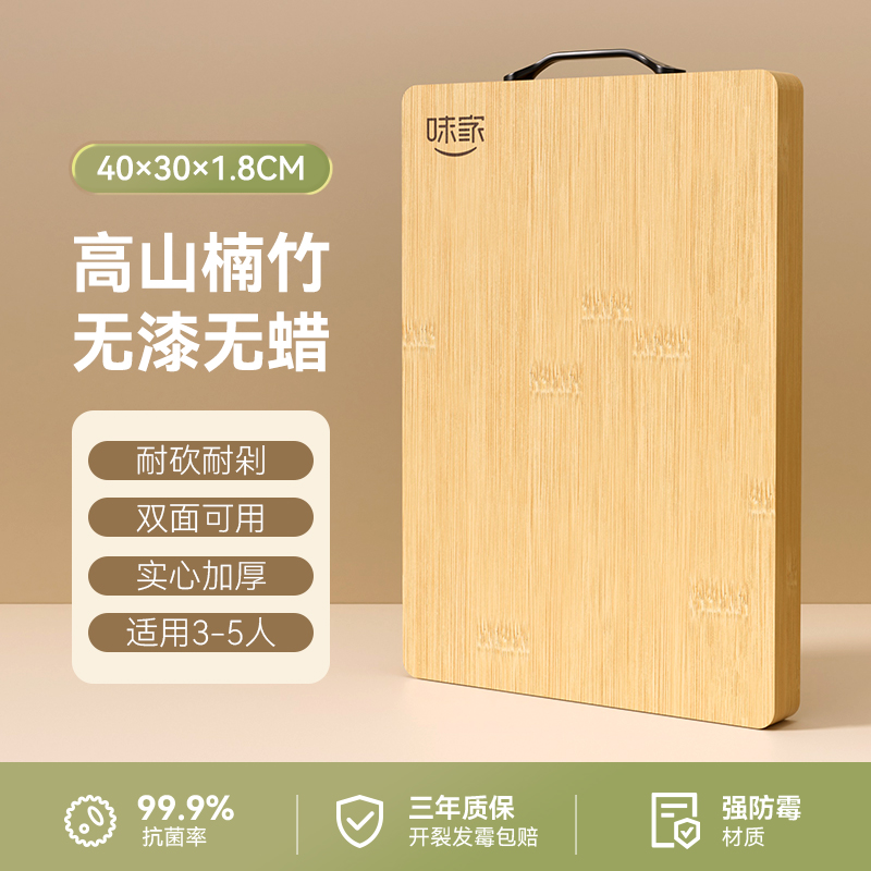 味家抗菌防霉竹菜板 竹本色 竹擀面板-80*50*1.8CM