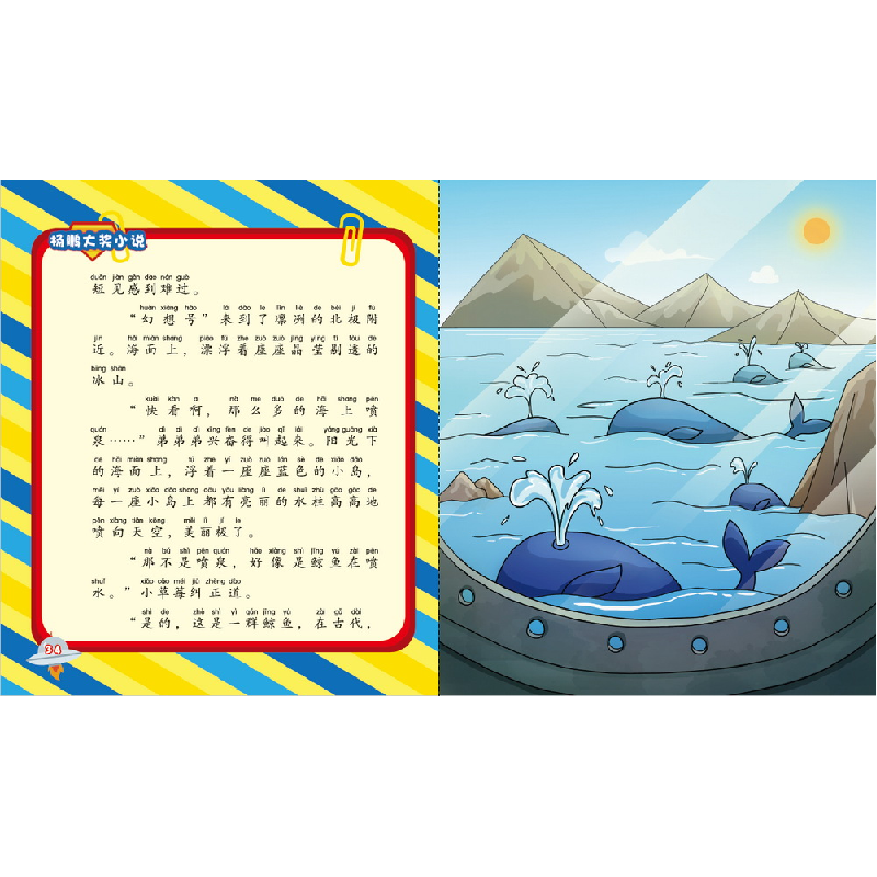 醉染图书杨鹏大奖小说·潜水艇(注音版)9787556245062高清大图