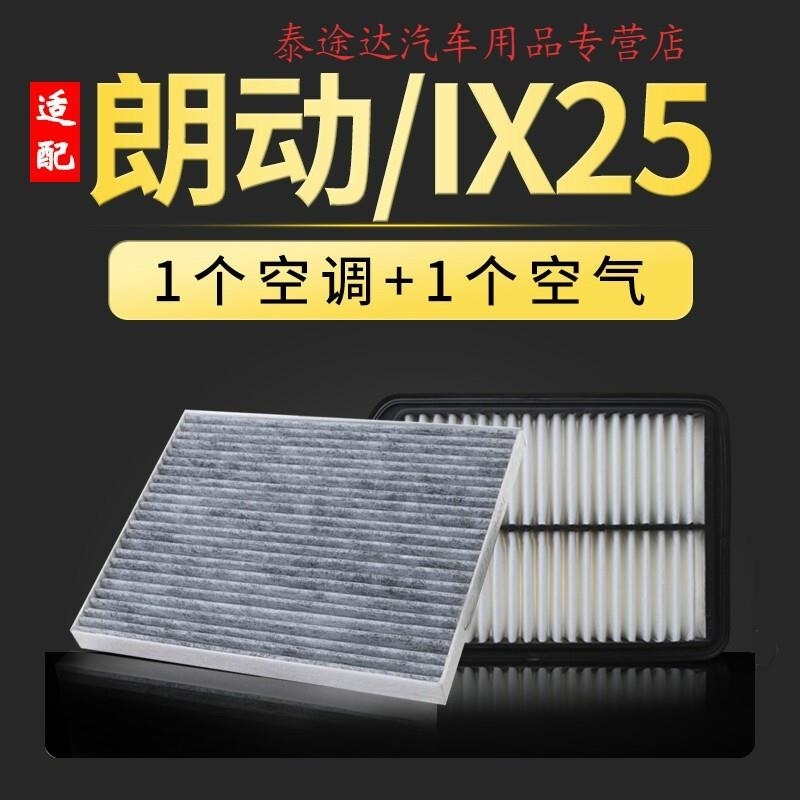 游枫亭适配北京现代朗动空调滤芯原厂升级汽车ix25空气格空滤12-15-16款Tx高清大图