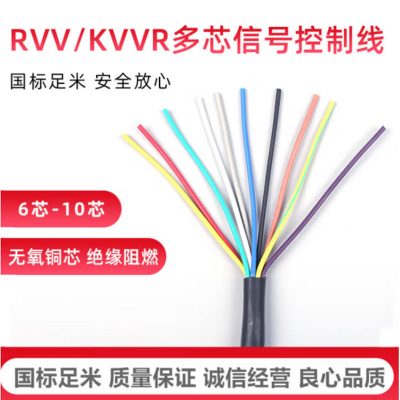 伊晖晟 国标纯铜信号线 RVV8芯0.75平方控制电缆线 8芯0.75平方 1米 10米起订