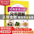 经典家常小炒分步图解