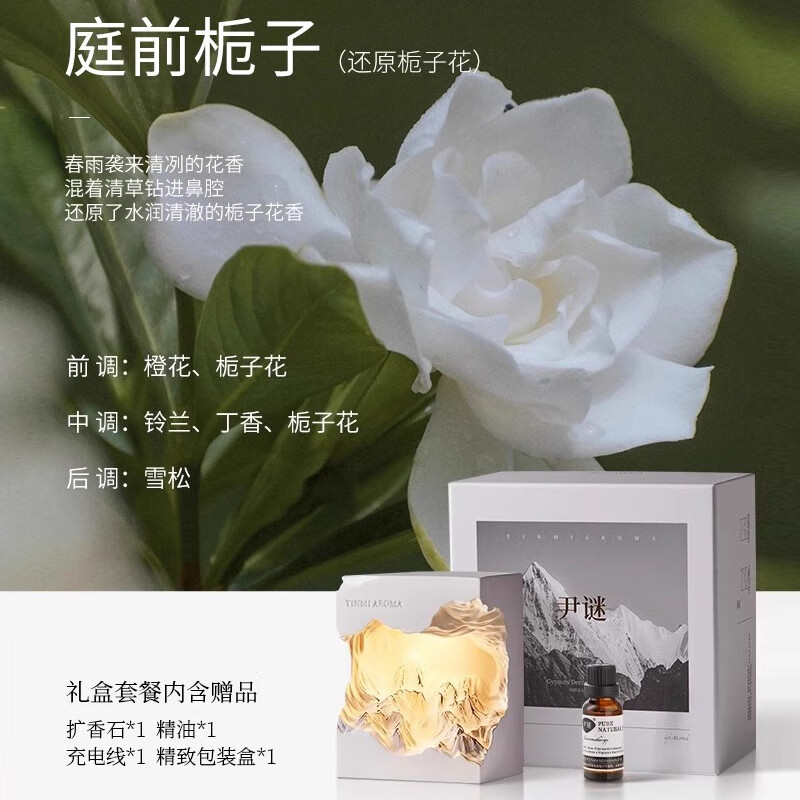 尹谜(YINMI)日照金山晶石香薰扩香石家用香薰灯室内香氛房间摆件庭前栀子【单位:个】