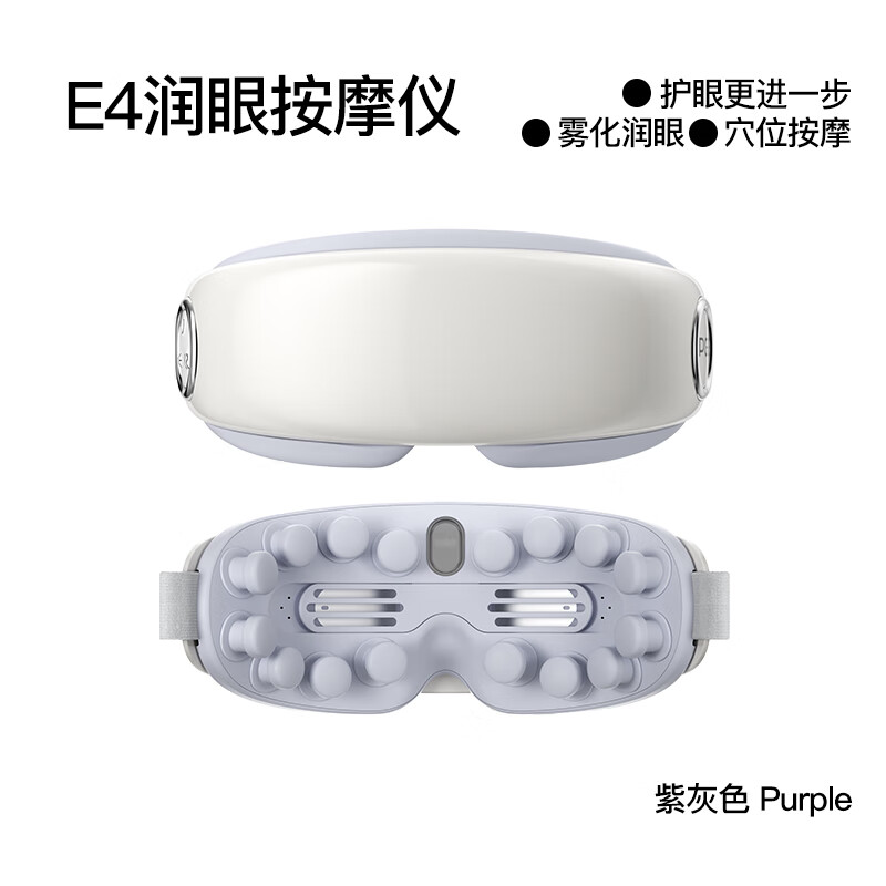 PGG眼部按摩器智能润眼补水护眼仪眼睛按摩仪蒸汽热敷睡眠眼罩穴位按摩眼保健操E4智能润眼按摩款-紫灰色