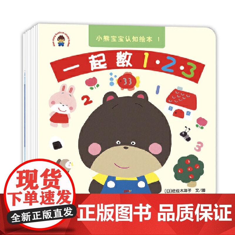 小熊宝宝绘本系列 全套10册 0-3宝宝幼儿早教启蒙认知图画书亲子共读物书籍 幼儿情绪管理性格 好习惯绘本正版幼儿园儿童高清大图