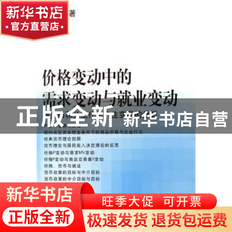 正版 价格变动中的需求变动与就业变动:将货币和分工作为内生变量高清大图