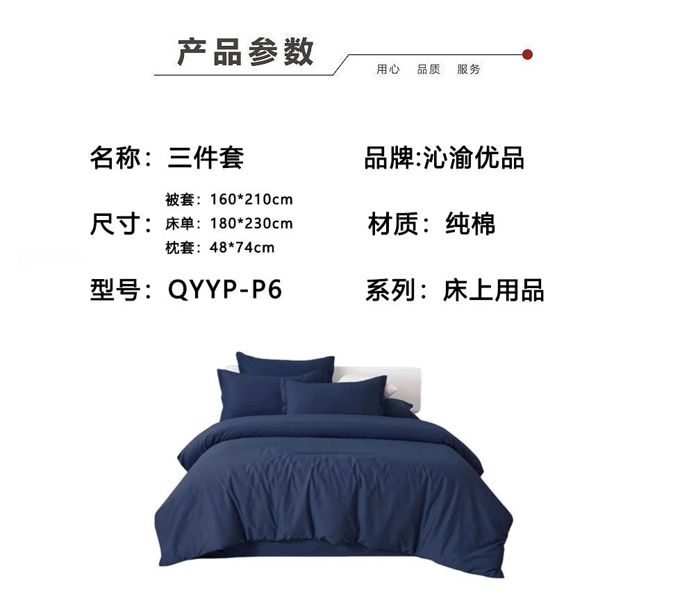 沁渝优品 三件套被套床单枕套 QYYP-P6 套高清大图