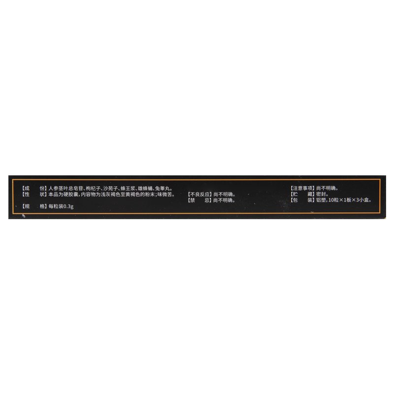 子弹飞 参雄温阳胶囊 0.3g*10粒/盒*3小盒*1大盒