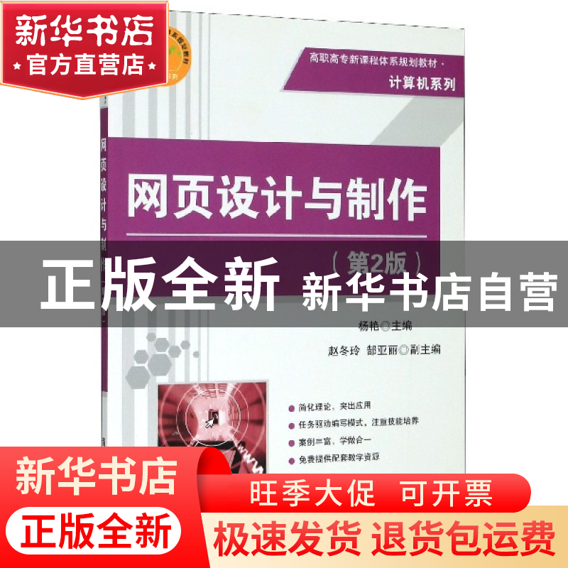正版 网页设计与制作 编者:杨艳|责编:贾小红 清华大学 978730237高清大图
