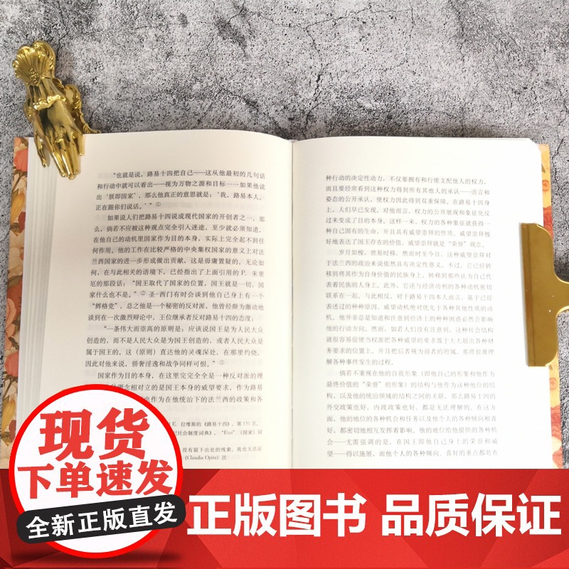 宫廷社会 译文经典 诺贝特埃利亚斯 社会学经典 另著/文明的进程 历史学 社会学 宫廷生活 礼仪服饰 上海译文出版社高清大图