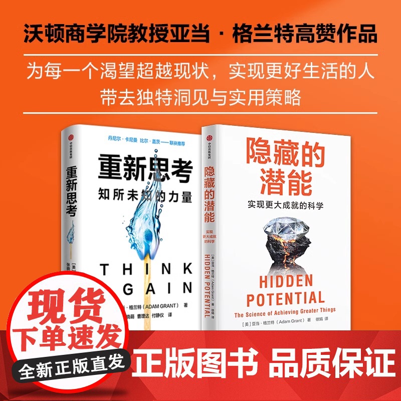 正版出品书籍 隐藏的潜能 亚当·格兰特 著 马友友 张晓萌 诺 樊登联袂 沃顿商学院教授实证研究成果并高清大图