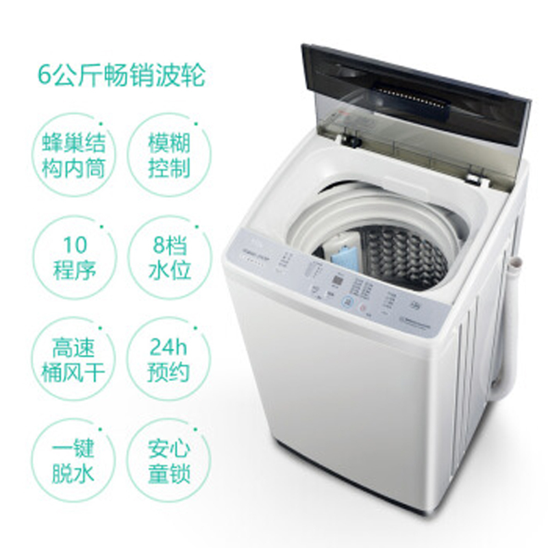 TCL 6公斤 全自动波轮洗衣机 一键脱水 10种洗涤程序 内凸式蜂巢水晶内筒