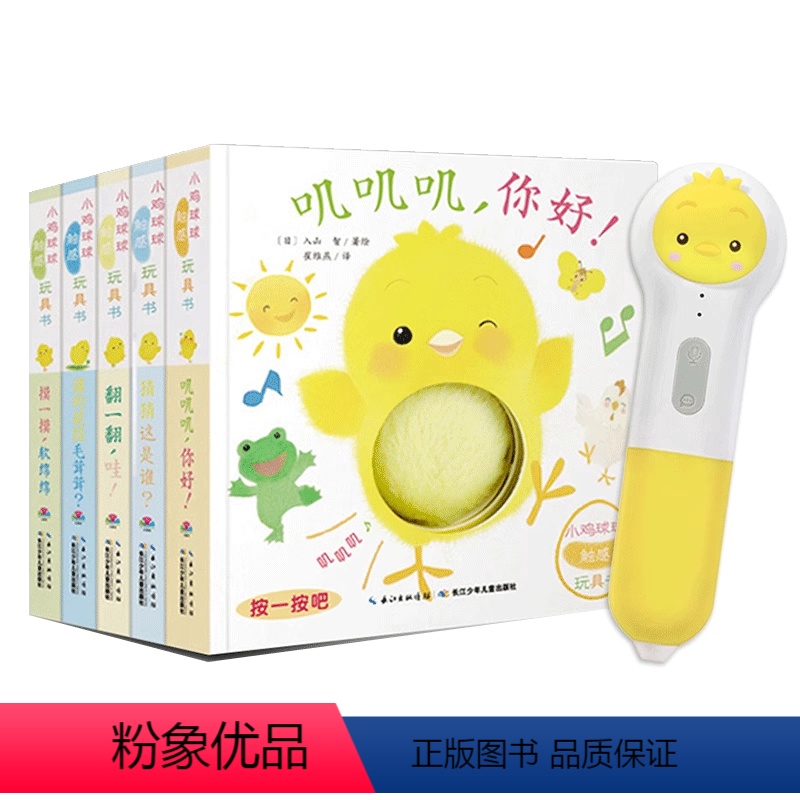 [点读笔WIFI/16G]+小鸡球球触感玩具书 [正版]小鸡球球点读笔16g智能wifi版英语启蒙点读幼儿早教机点读绘本
