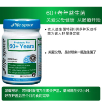 澳洲Life Space 益倍适益生菌 中老年益生菌 60粒/瓶 缓解消化不良 膳食营养补充剂